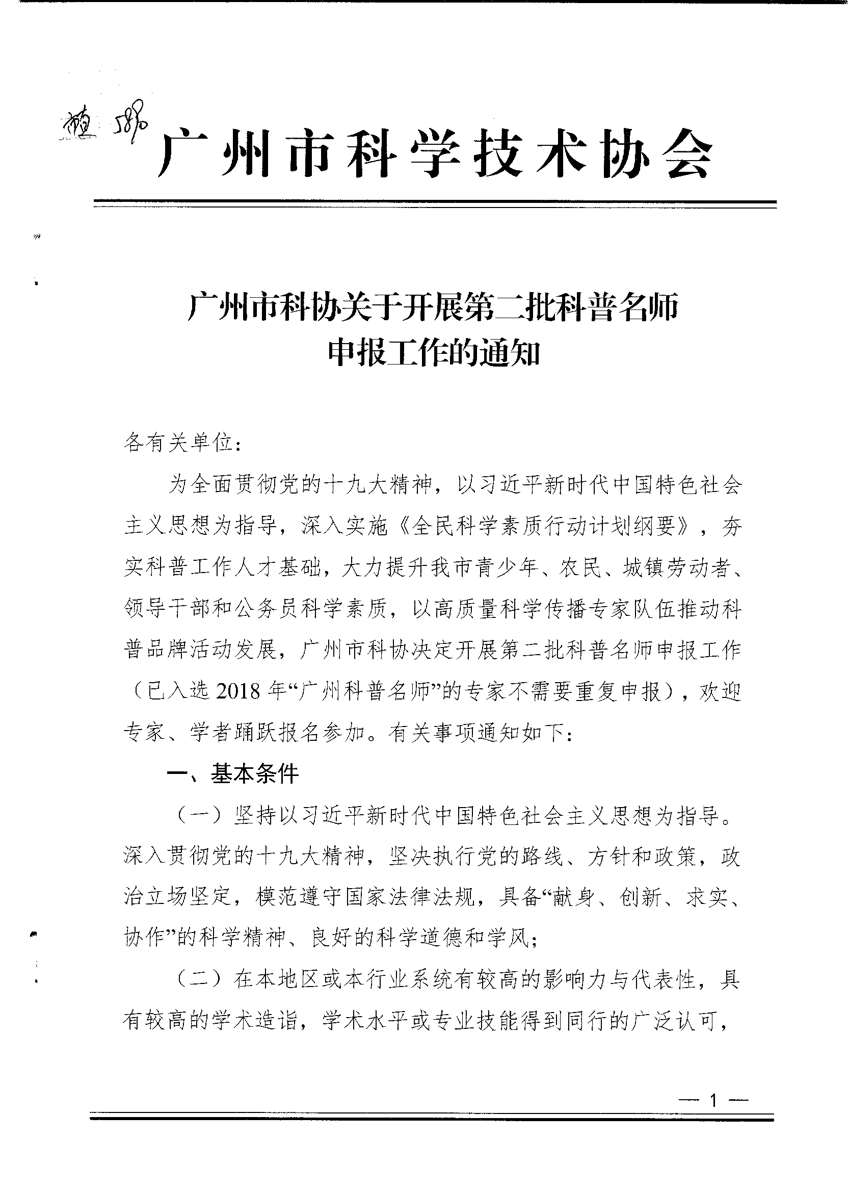 申报科普名师_wps图片_1.png