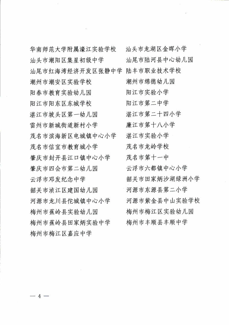 广东省教育厅关于认定第三批广东省垃圾分类教育基地的通知_03.png